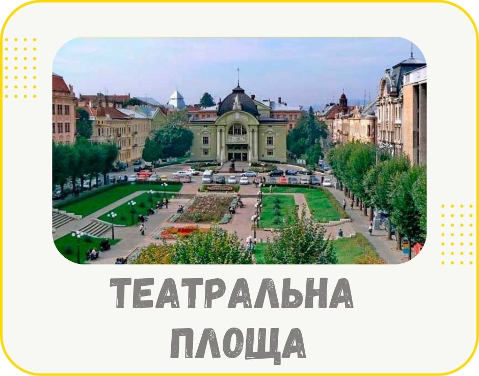 chernivtsi-teatralna-ploscha