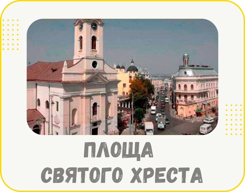 chernivtsi-ploscha-sviatogo-khresta