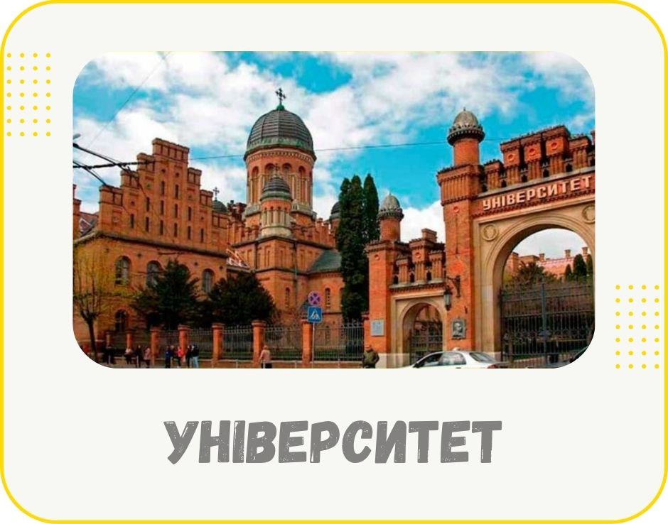 chernivtsi-universytet