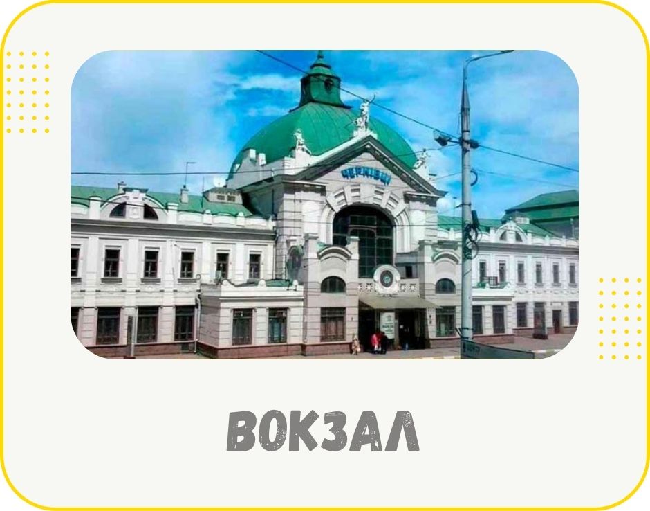 chernivtsi-vokzal