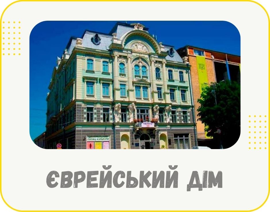 chernivtsi-ievreiskii-dim