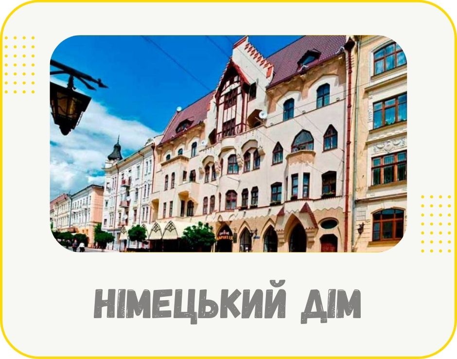 chernivtsi-nimetskii-dim