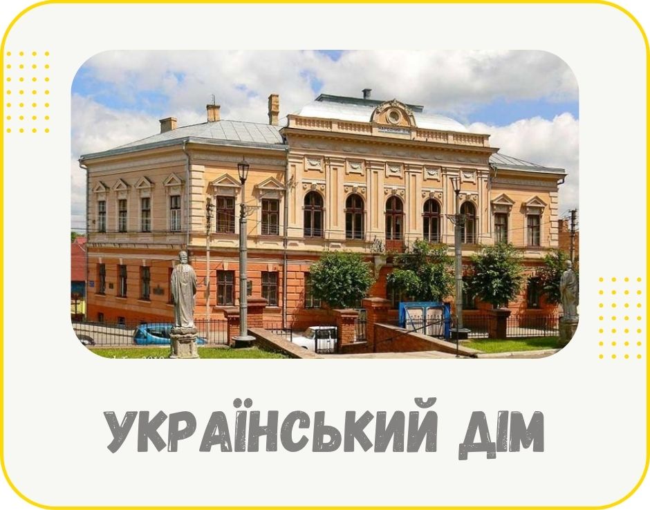 chernivtsi-ukrainskii-dim
