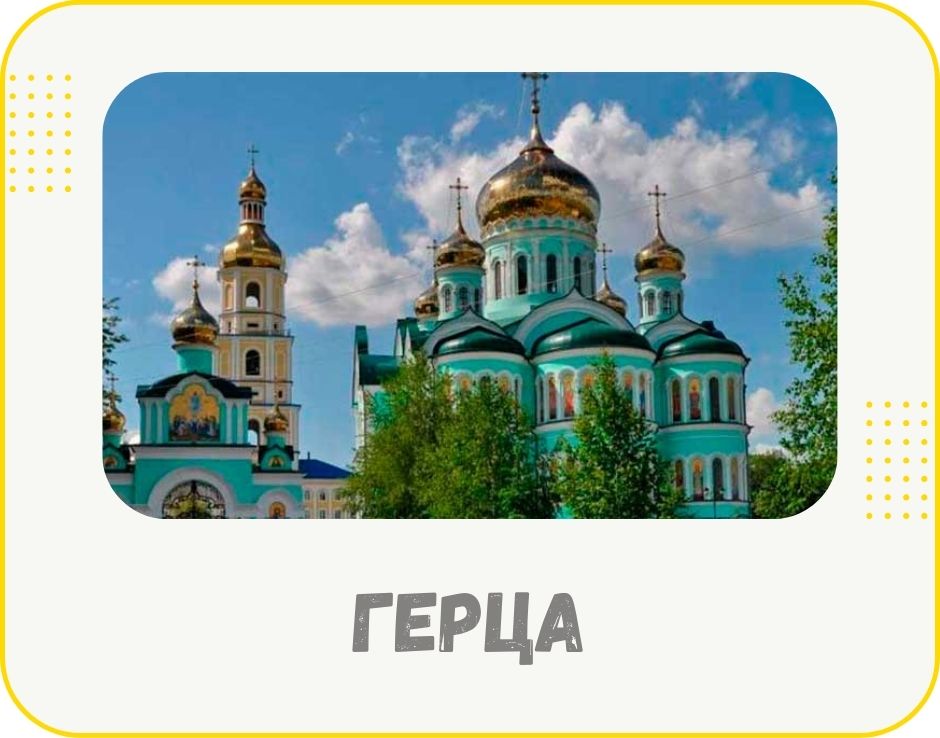 bukovyna-hertsa