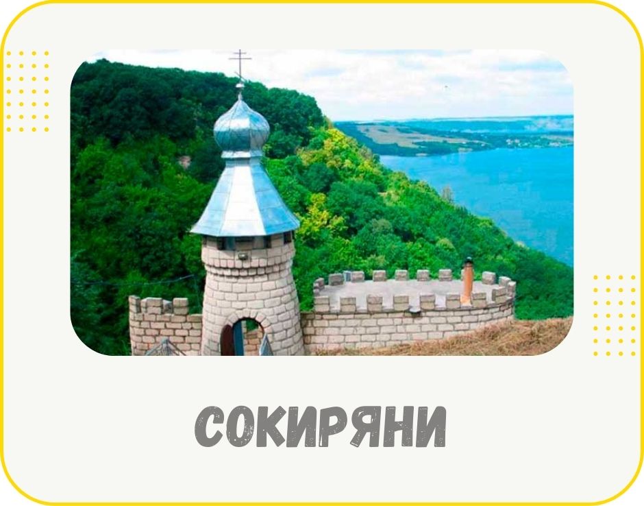 bukovyna-sokyriany