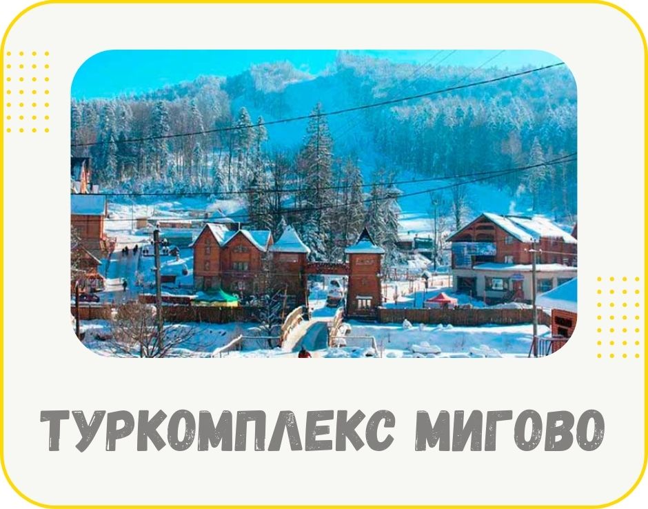 turkompleksy-mygovo