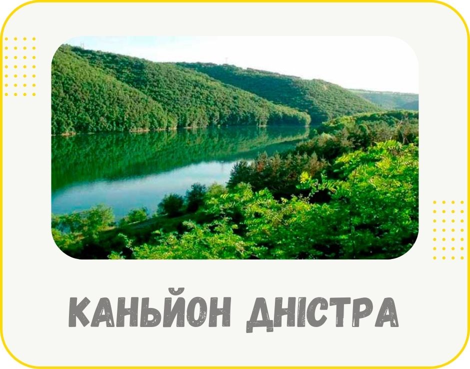 kanion-dnistra