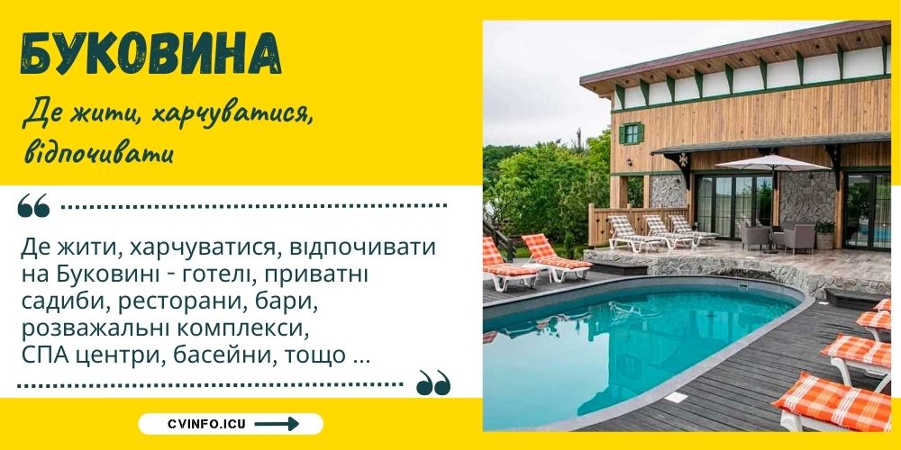 bukovyna-de-zhyty