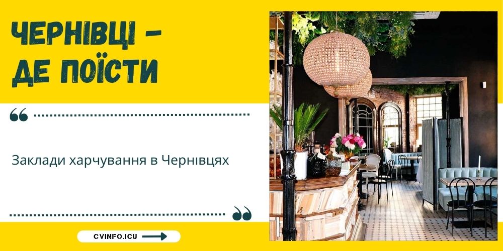 chernivtsi-de-poisty