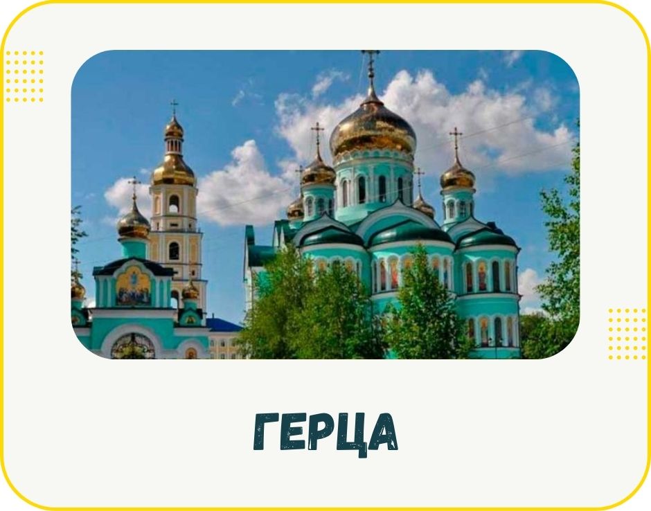 bukovyna-hertsa