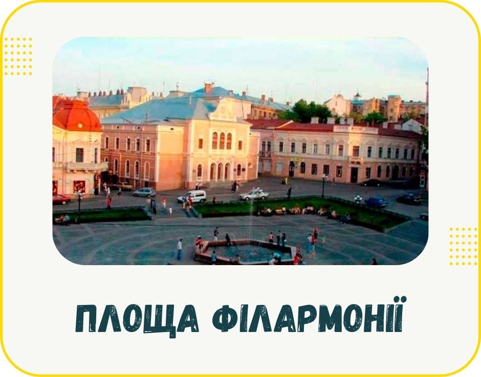 chernivtsi-ploshcha-filarmonii