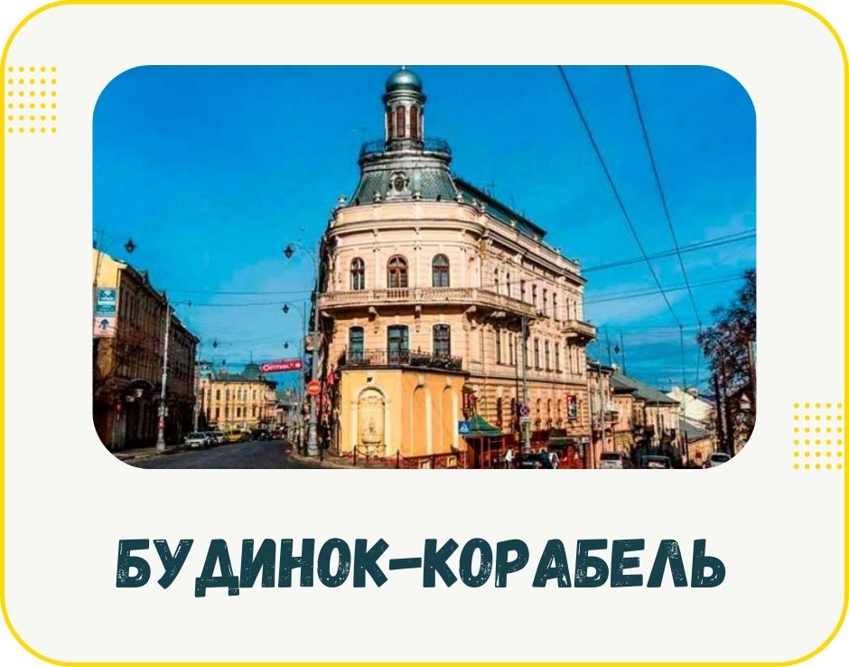 chernivtsi-budynok-korabel-shifa