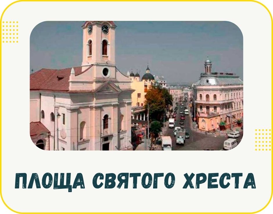 chernivtsi-ploshcha-sviatoho-khresta
