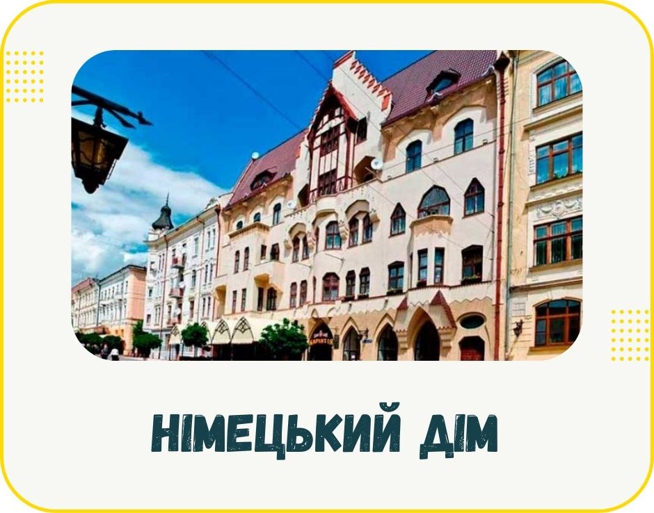 chernivtsi-nimetskyi-dim
