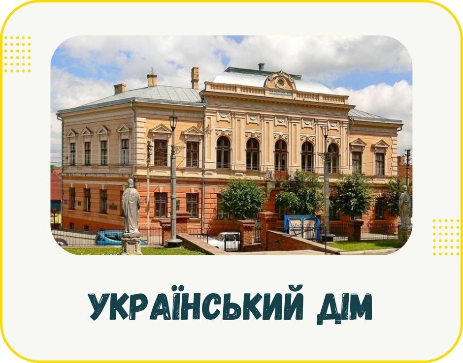 chernivtsi-ukrainskyi-dim